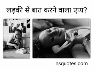Ladki Se Baat Karne Wala App