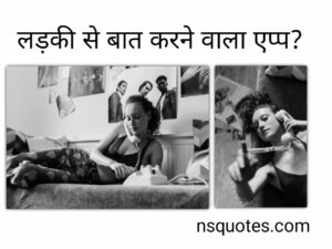 Ladki Se Baat Karne Wala App