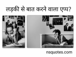 Ladki Se Baat Karne Wala App
