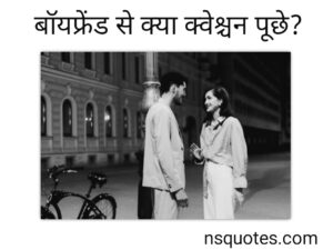 Boyfriend Se Kya Question Puche