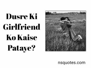 Dusre Ki Girlfriend Ko Kaise Pataye