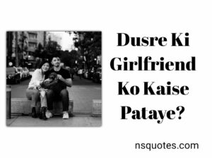 Dusre Ki Girlfriend Ko Kaise Pataye