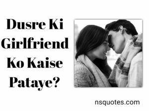 Dusre Ki Girlfriend Ko Kaise Pataye
