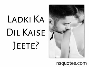Ladki Ka Dil Kaise Jeete लड़की बनाए गर्लफ्रेंड 100% Result Best Guide » NS Quotes Ladki Ka Dil Kaise Jeete