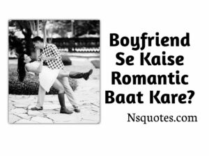 Boyfriend Se Kaise Romantic Baat Kare अपना प्यार बढायें 100% Best Guide » NS Quotes Boyfriend Se Kaise Romantic Baat Kare