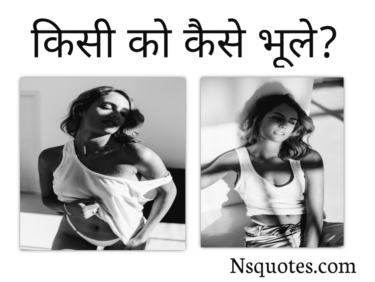 सच्चे प्यार को कैसे भूले? Kisi Ko Kaise Bhule 20 Ways Best Guide » NS Quotes सच्चे प्यार को कैसे भूले?