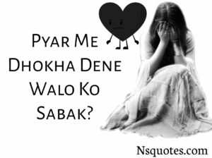 Pyar Me Dhokha Dene Walo Ko Sabak 100% रिजल्ट मिलेगा Best Guide » NS Quotes Pyar Me Dhokha Dene Walo Ko Sabak