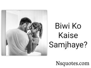 Biwi Ko Kaise Samjhaye