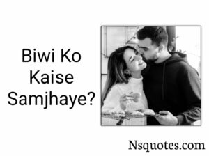 Biwi Ko Kaise Samjhaye
