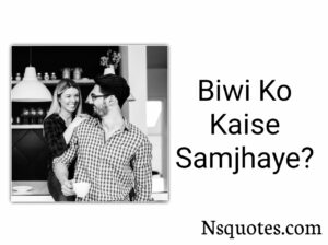 Biwi Ko Kaise Samjhaye