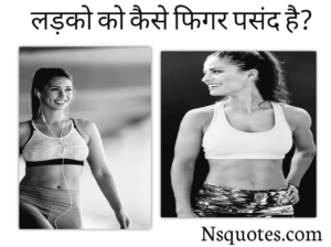 Ladko Ko Kaisa Figure Pasand Hai