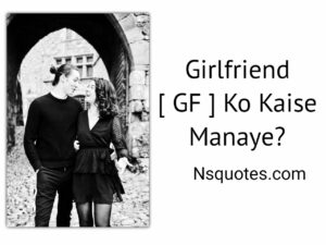 GF Ko Kaise Manaye