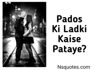 Pados Ki Ladki Ko Kaise Pataye