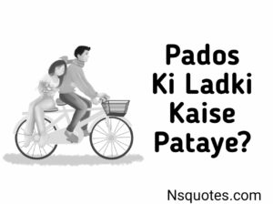 Pados Ki Ladki Ko Kaise Pataye