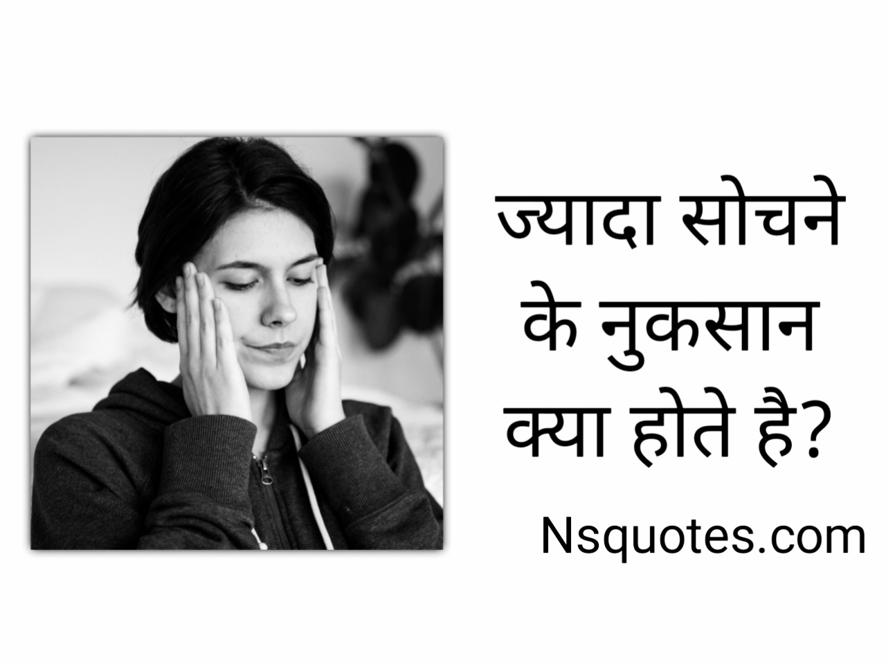 Jyada Sochne Ke Nuksan ओवरथिंकिंग की बीमारी और बचाव Best Guide » NS Quotes Jyada Sochne Ke Nuksan