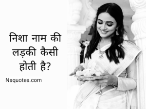 Nisha Naam Ki Ladki Kaisi Hoti Hai