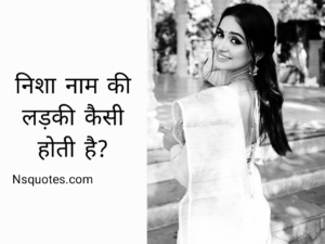 Nisha Naam Ki Ladki Kaisi Hoti Hai