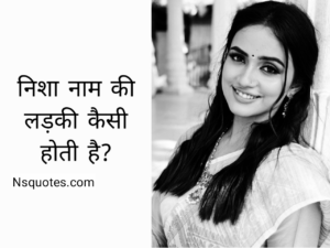 Nisha Naam Ki Ladki Kaisi Hoti Hai