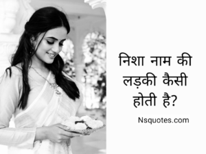Nisha Naam Ki Ladki Kaisi Hoti Hai