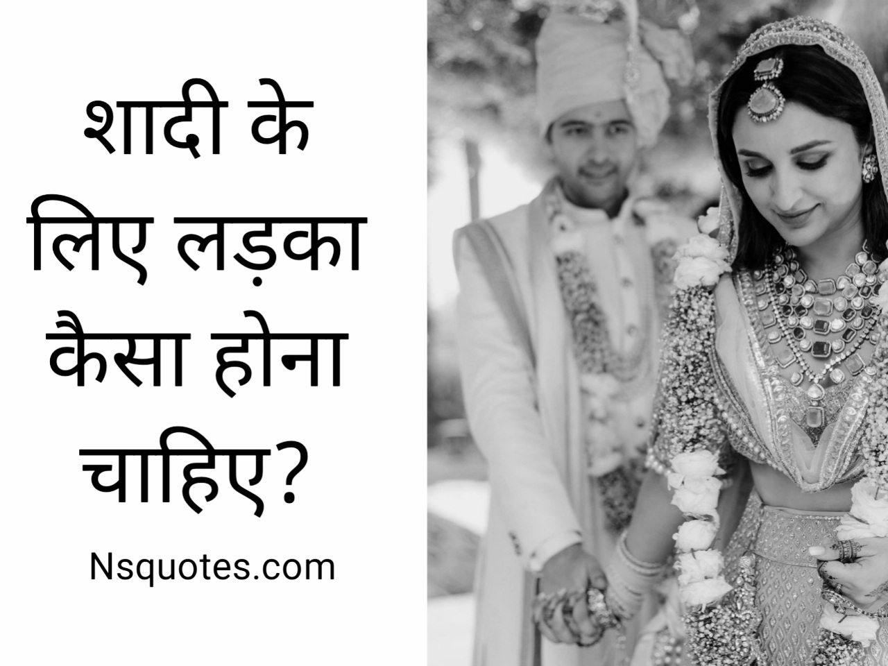 शादी के लिए लड़का कैसा होना चाहिए? अपने पापा को बताएं Best Guide » NS Quotes शादी के लिए लड़का कैसा होना चाहिए