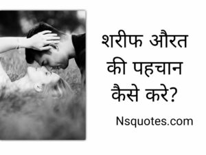 Shareef Aurat Ki Pehchan