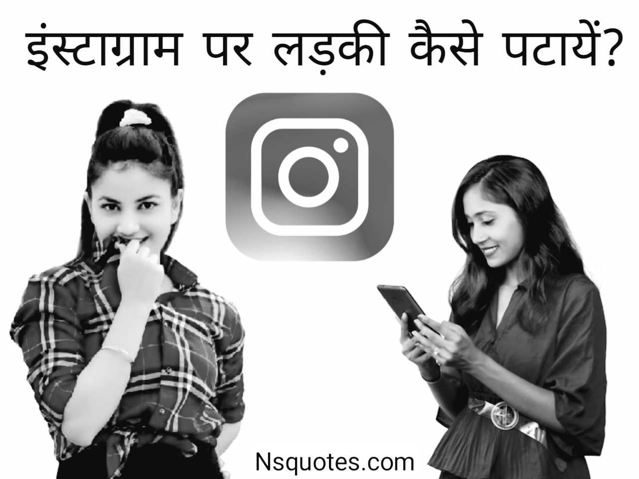 Instagram Par Ladki Se Chat Kaise Kare? तुरंत होगी इम्प्रेस Best फार्मूला » NS Quotes Instagram Par Ladki Se Chat Kaise Kare