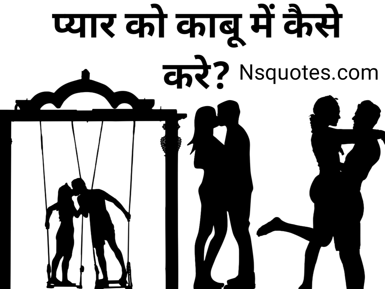 Pyar Ko Kabu Kaise Kare