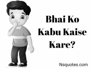 Bhai Ko Kabu Kaise Kare
