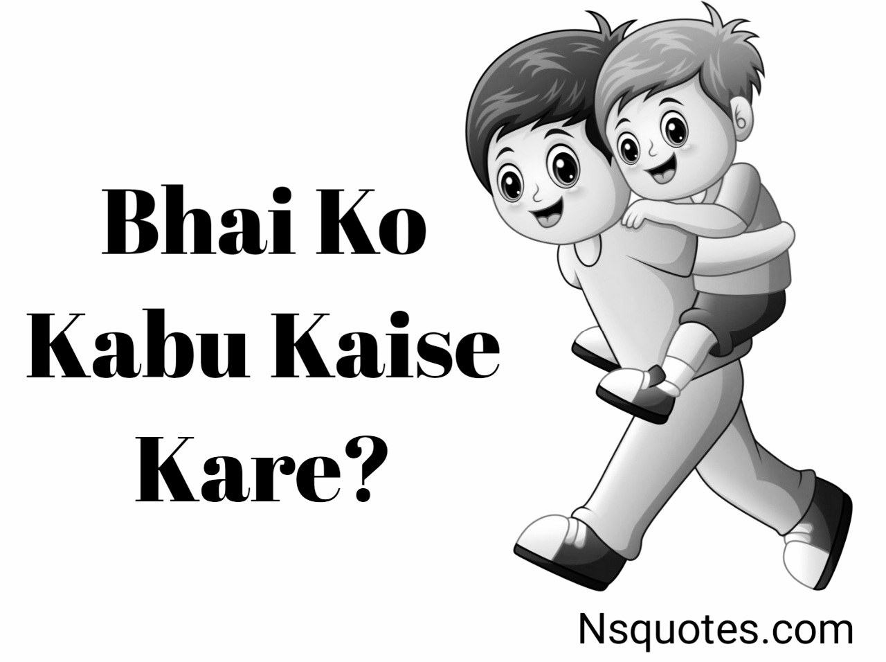 Bhai Ko Kabu Kaise Kare
