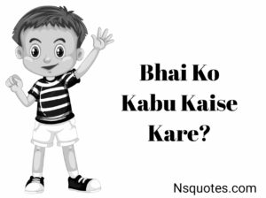 Bhai Ko Kabu Kaise Kare