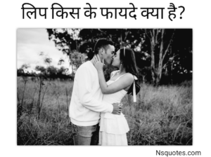 Lip Kiss Ke Fayde