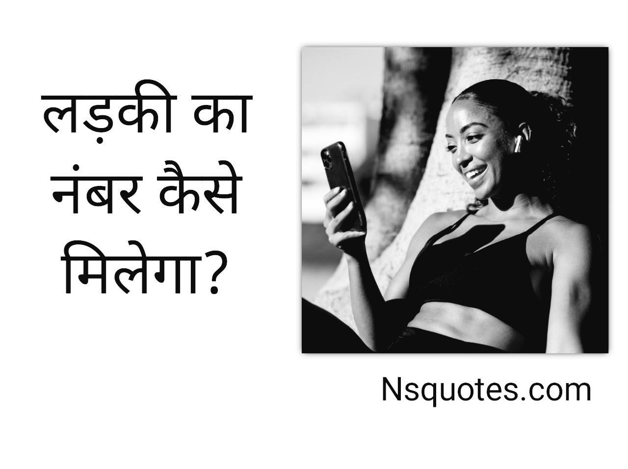 Ladki Ka Number Kaise Milega 11 Best Ways सम्पूर्ण जानकारी » NS Quotes Ladki Ka Number Kaise Milega