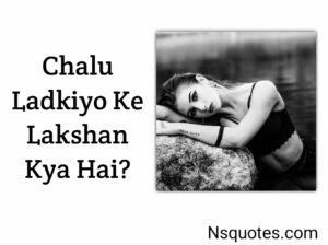 Chalu Ladkiyo Ke Lakshan Kya Hai? लड़कियों का चरित्र Best Guide » NS Quotes Chalu Ladkiyo Ke Lakshan Kya Hai