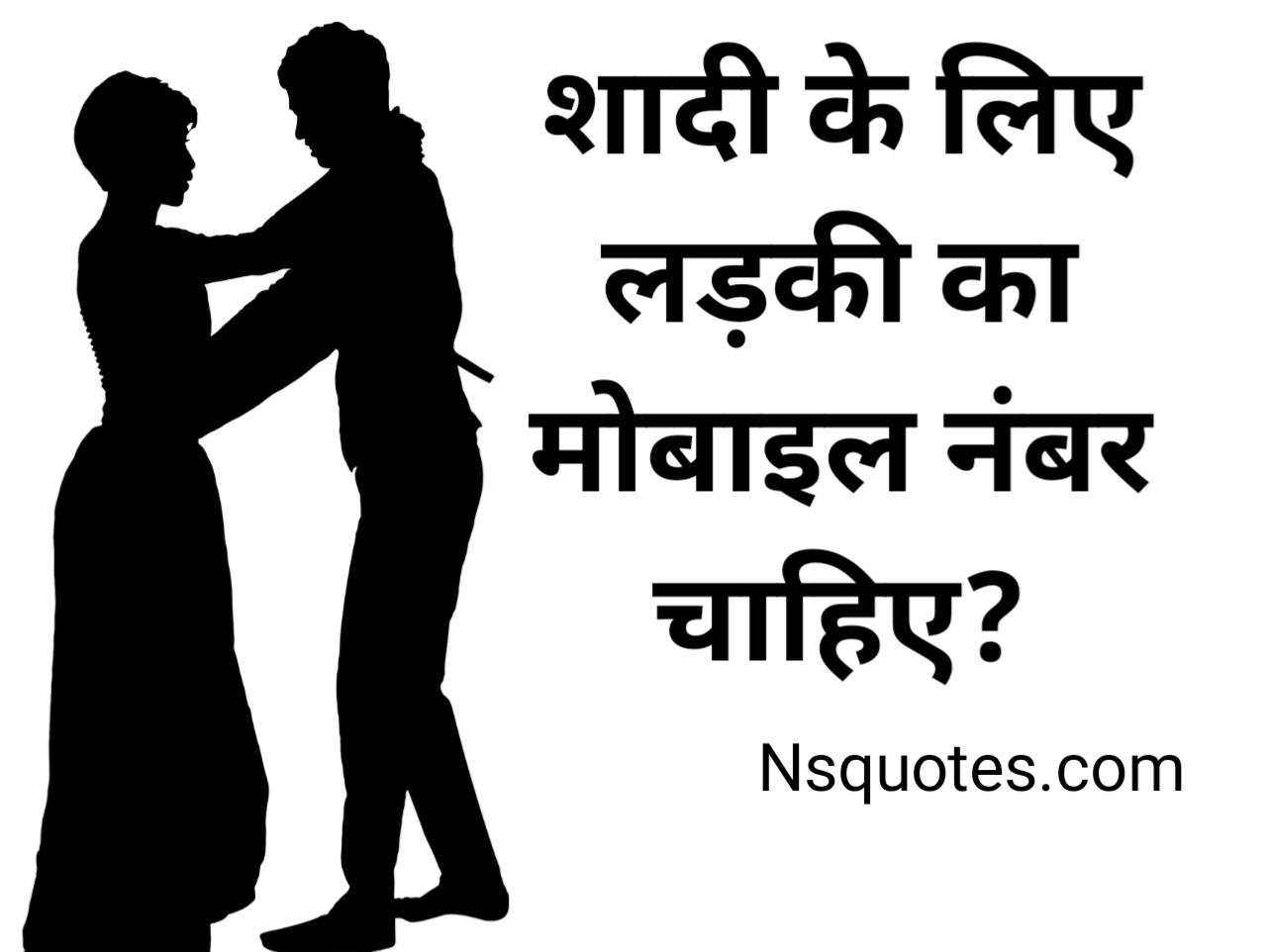 Shadi Ke Liye Ladki Ka Mobile Number
