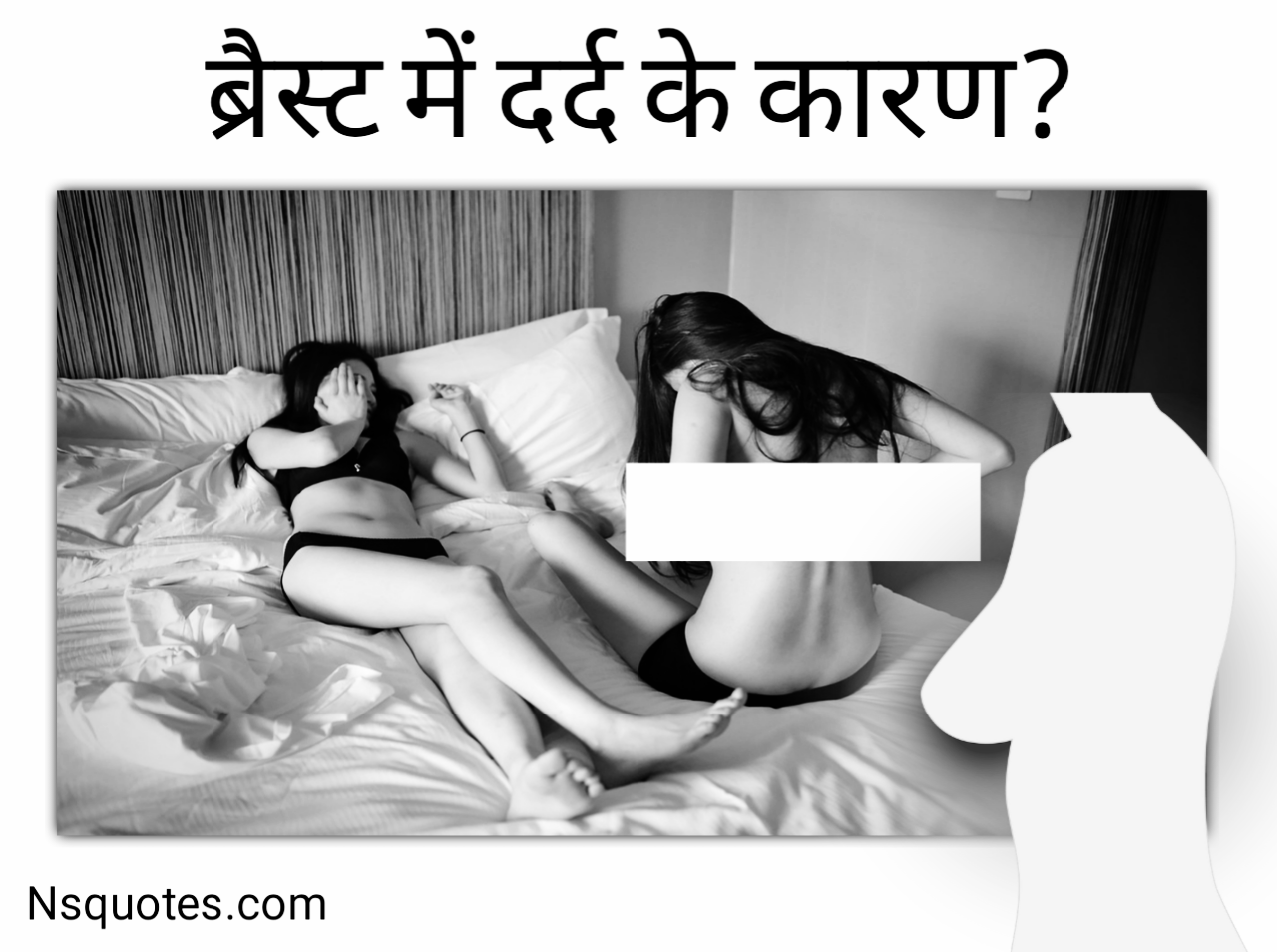 Breast Me Pain Ke Reason in Hindi
