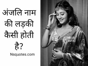 Anjali Naam Ki Ladki Kaisi Hoti Hai
