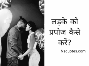 Ladke Ko Propose Kaise Kare