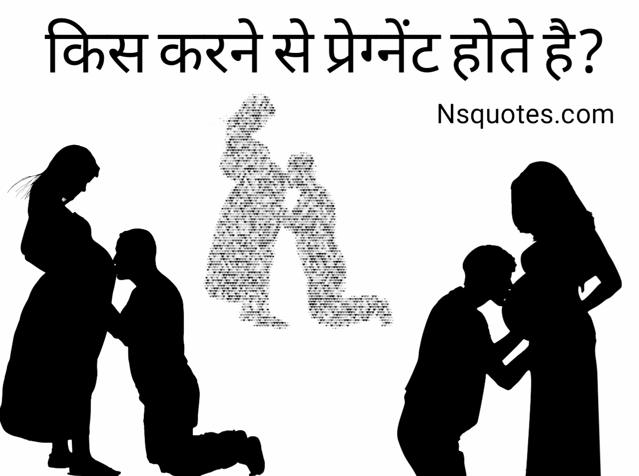 Kiss Karne Se Pregnant Hote Hai