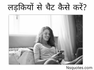 Ladkiyo Se Chat Kaise Kare
