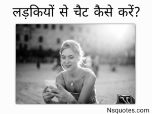Ladkiyo Se Chat Kaise Kare