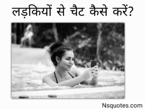 Ladkiyo Se Chat Kaise Kare