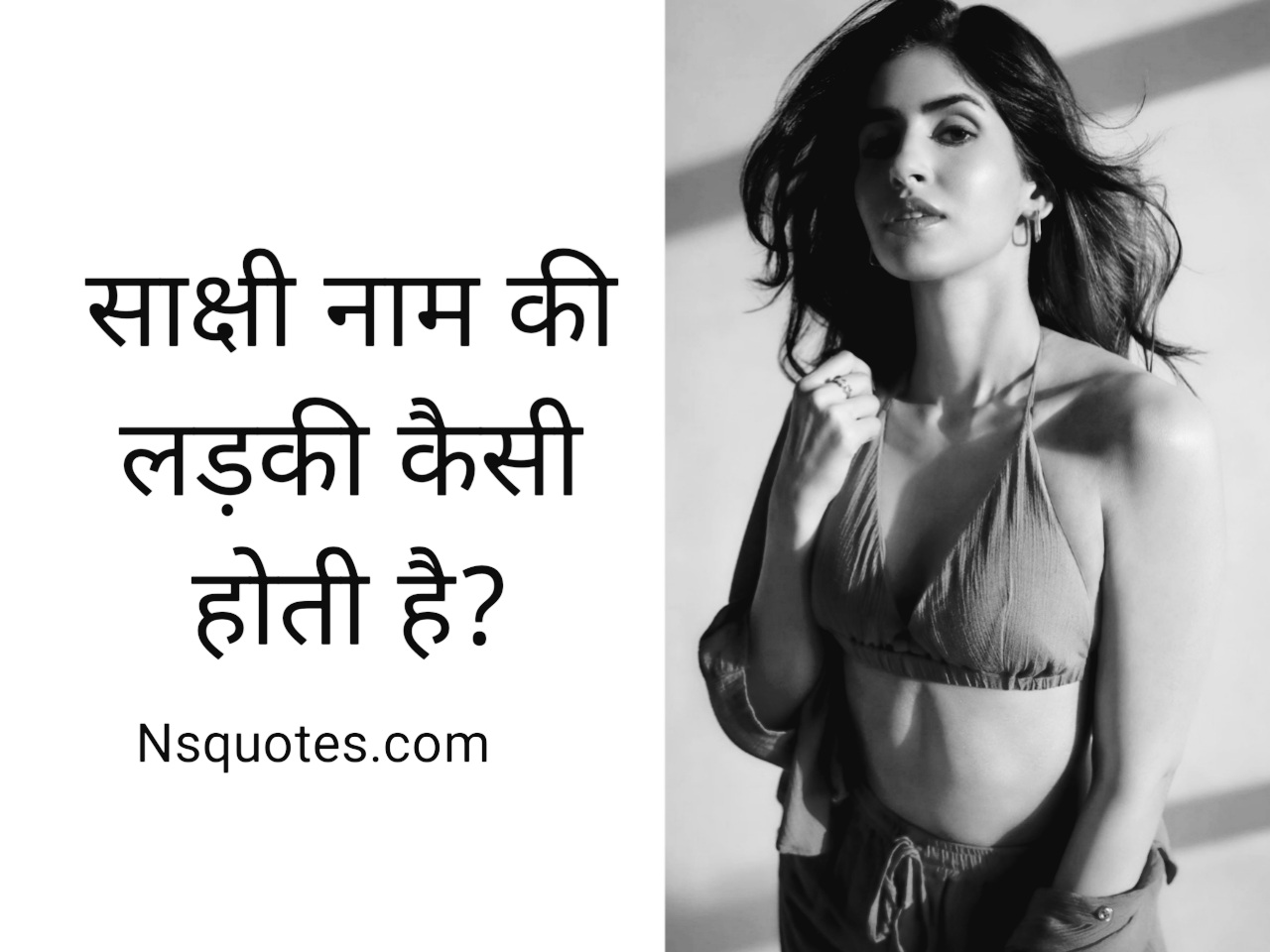 Sakshi Naam Ki Ladki Kaisi Hoti Hai