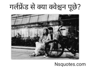 GF Se Kya Question Puche