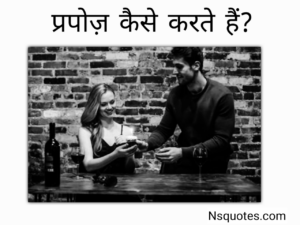 Propose Kaise Kare