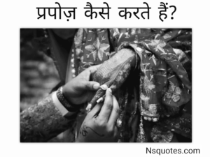 Propose Kaise Kare