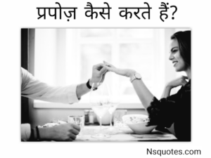 Propose Kaise Kare