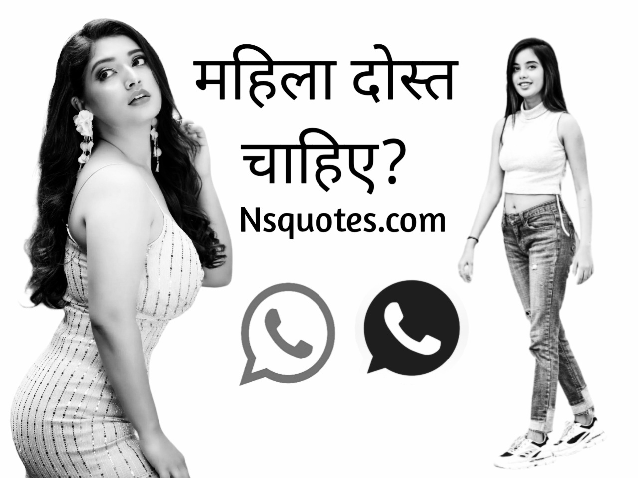 महिला दोस्त चाहिए? महिला मित्र की तलाश है? क्या करें? ( Best Guide ) » NS Quotes महिला दोस्त चाहिए