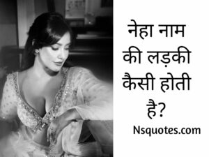 Neha Naam Ki Ladki Kaisi Hoti Hai