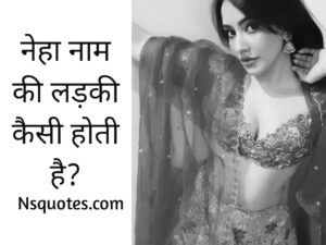 Neha Naam Ki Ladki Kaisi Hoti Hai