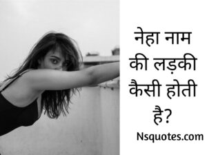 Neha Naam Ki Ladki Kaisi Hoti Hai